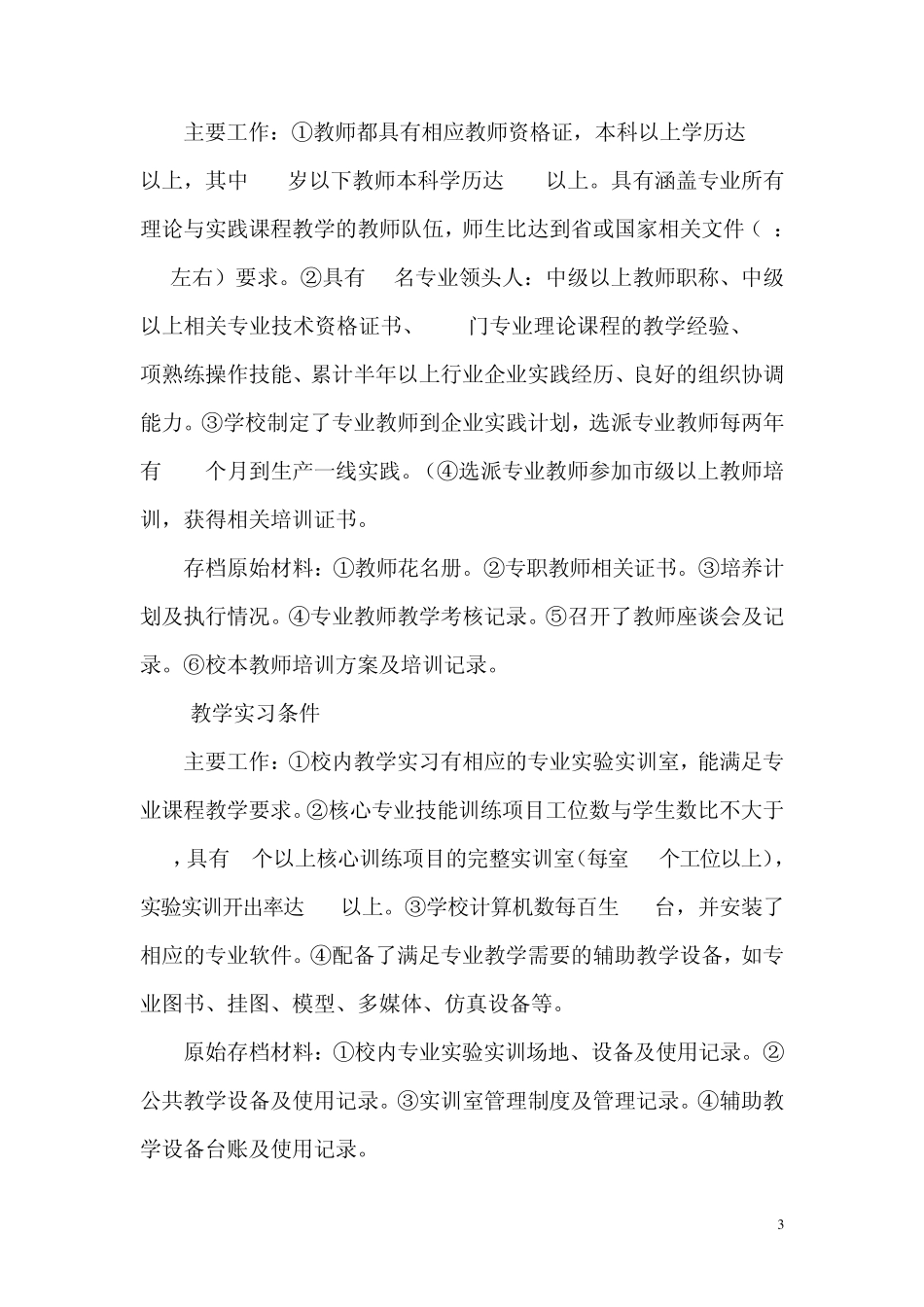 文秘专业评估汇报材料_第3页