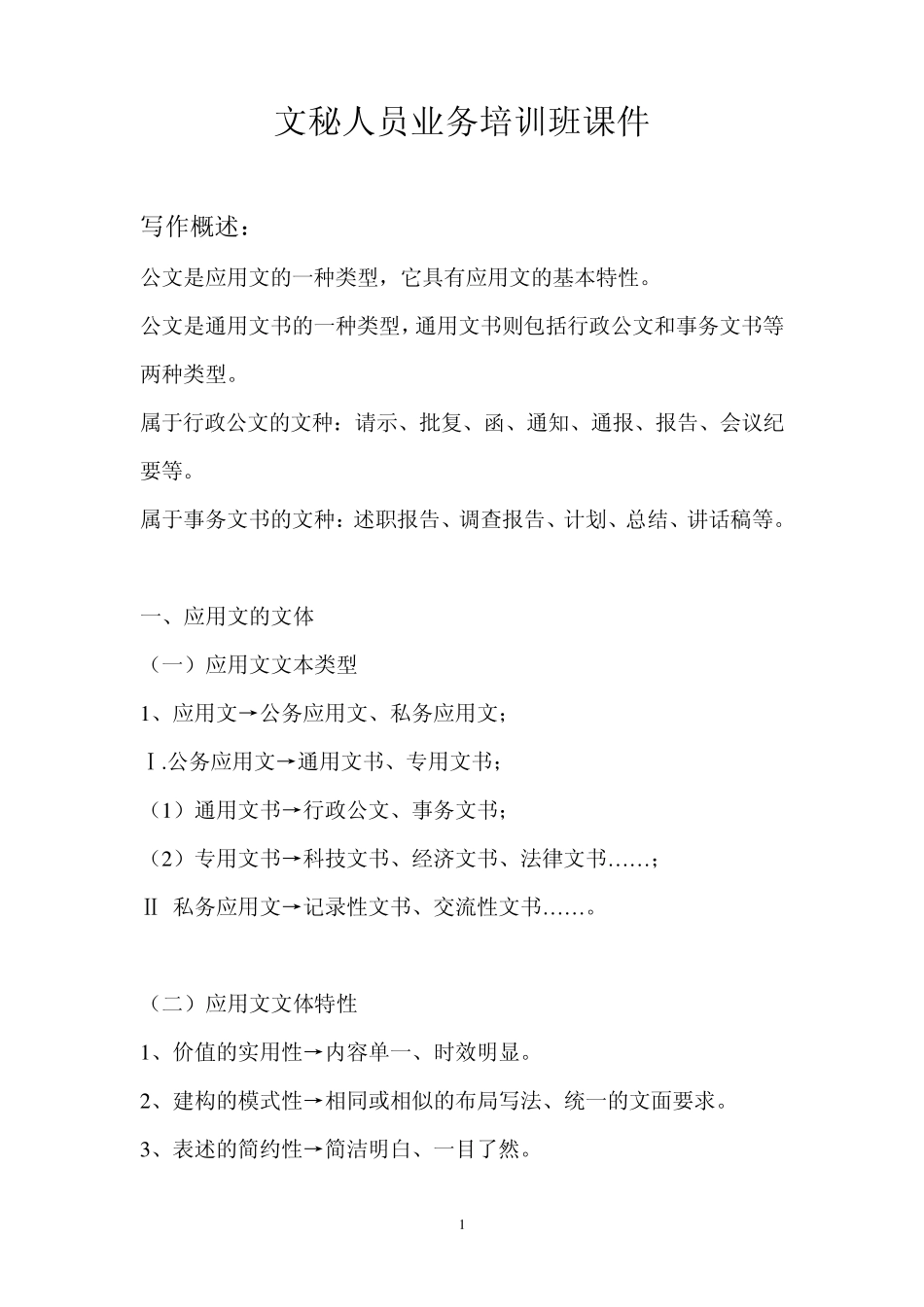 文秘人员业务培训班课件_第1页