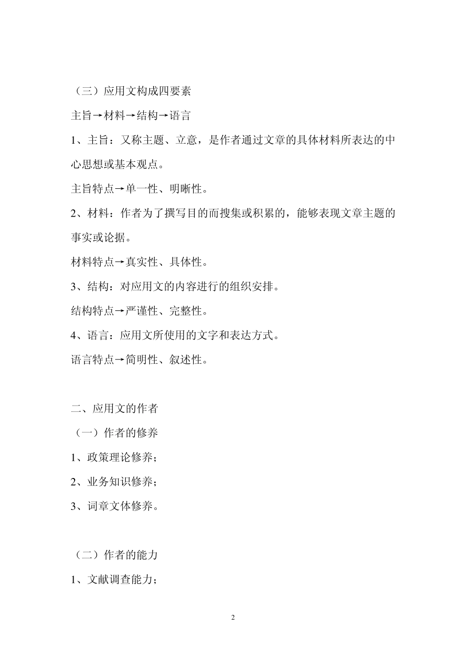 文秘人员业务培训班课件_第2页