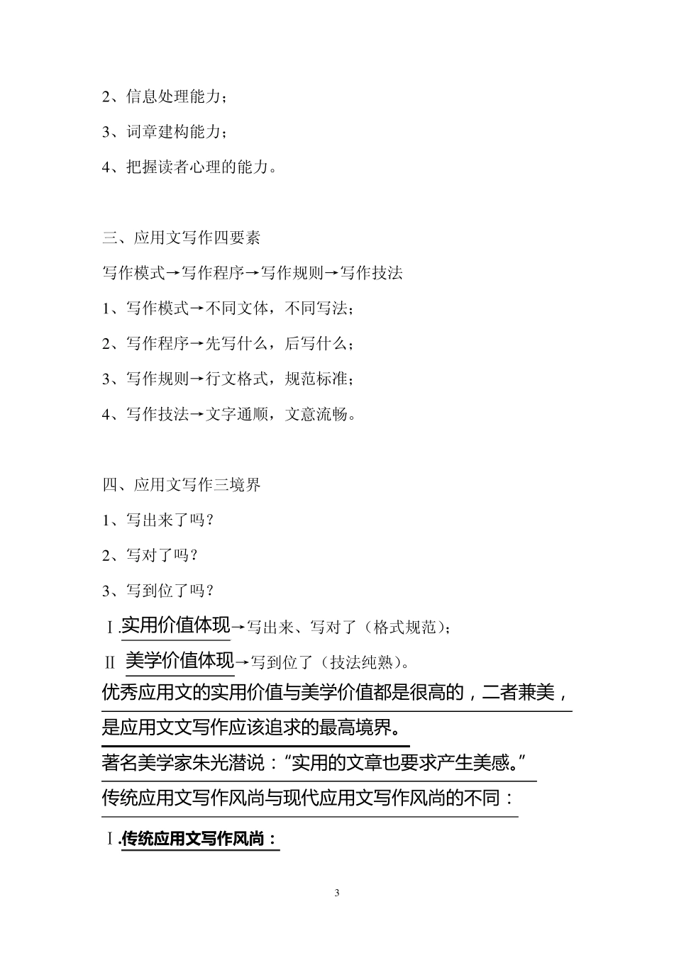 文秘人员业务培训班课件_第3页