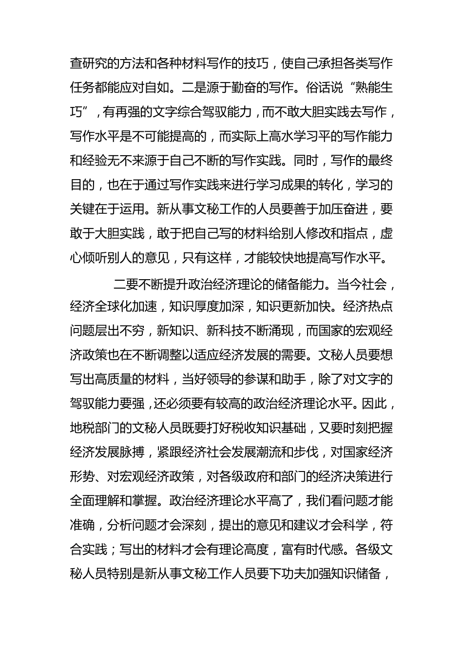 文秘人员应着力提升八个方面的能力_第2页