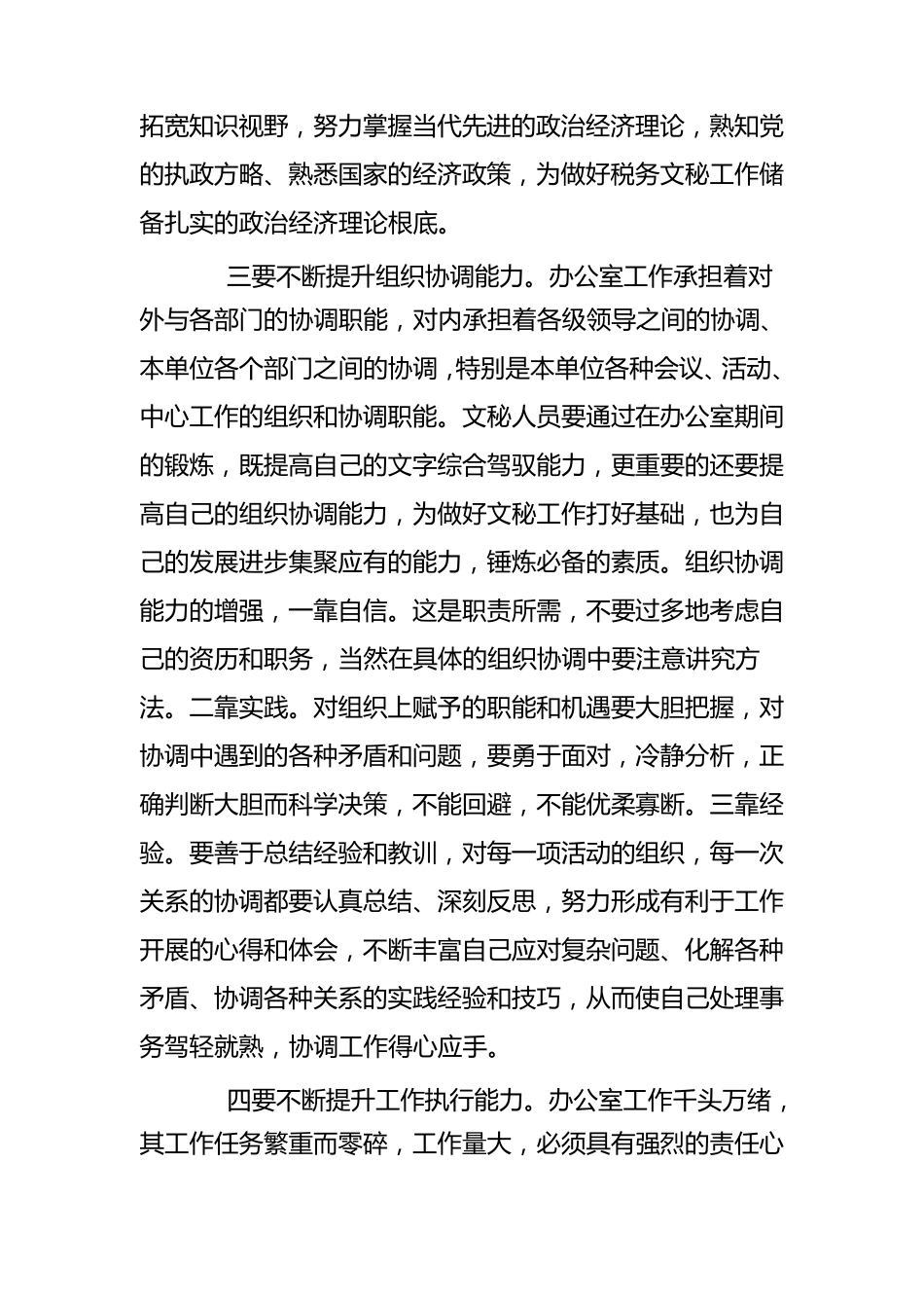 文秘人员应着力提升八个方面的能力_第3页