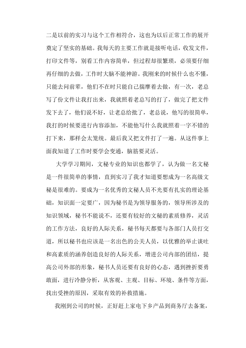 文秘实习报告_第2页