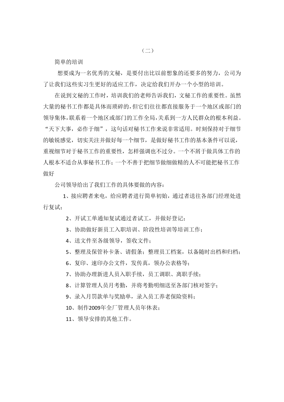文秘实习周志_第3页