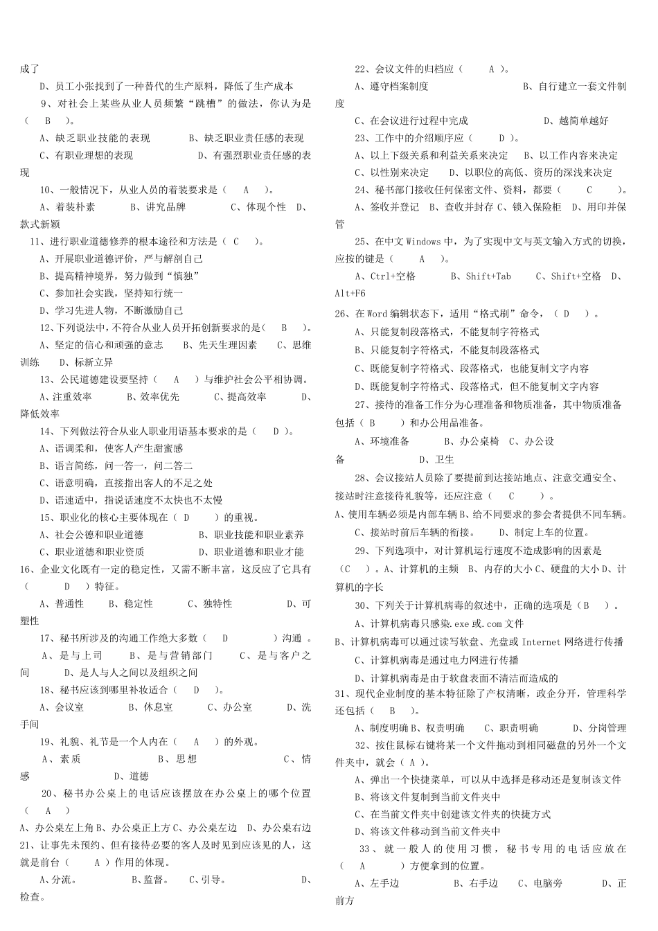 文秘考试题及答案_第2页