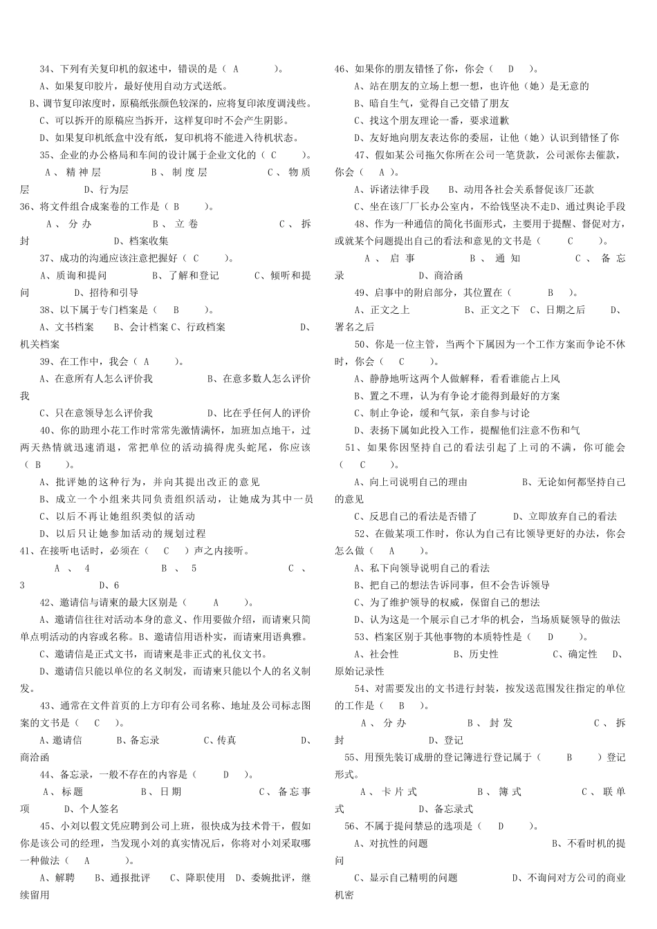 文秘考试题及答案_第3页