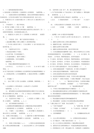 文秘考试题及答案