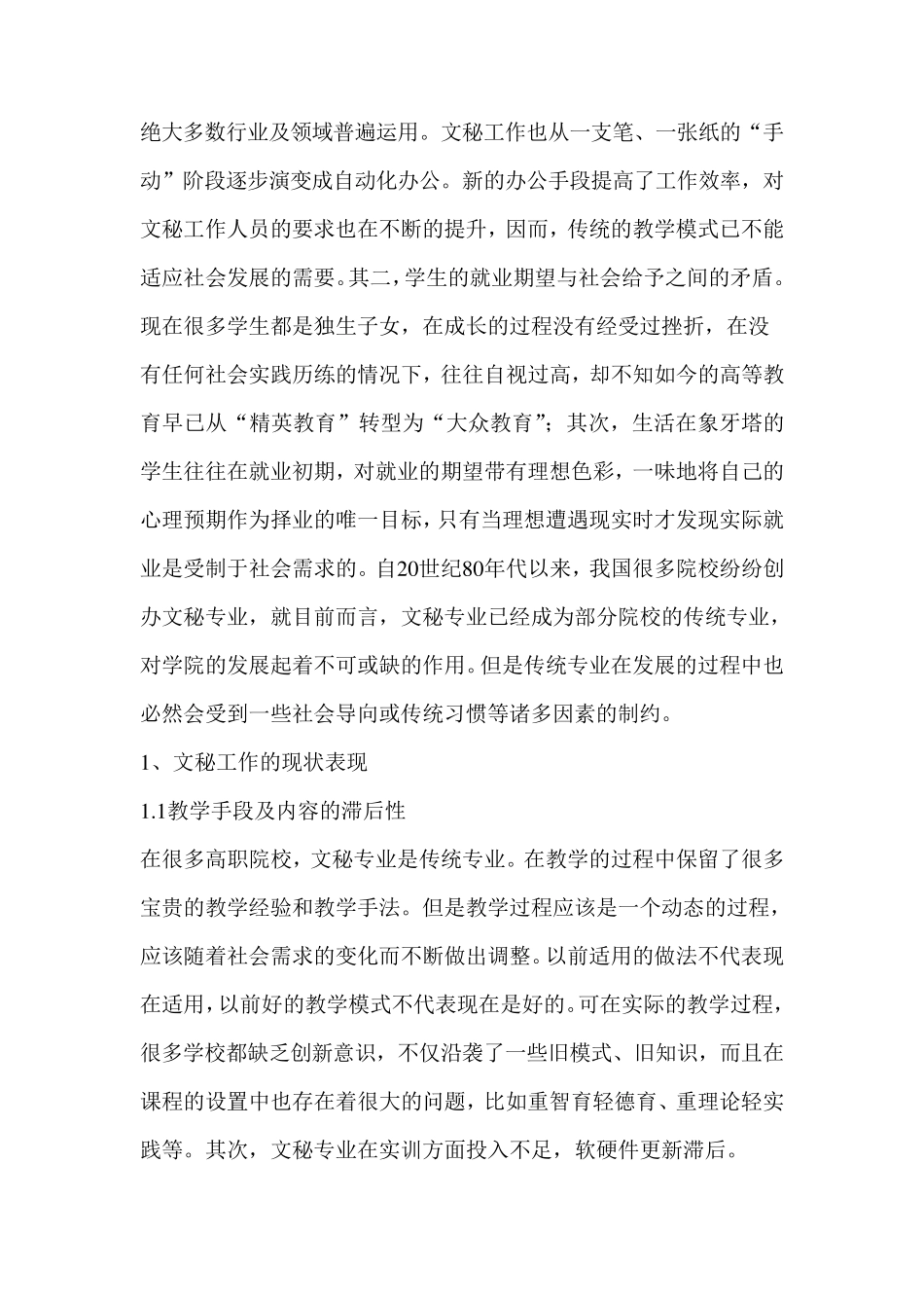 文秘工作的现状和发展前景_第2页