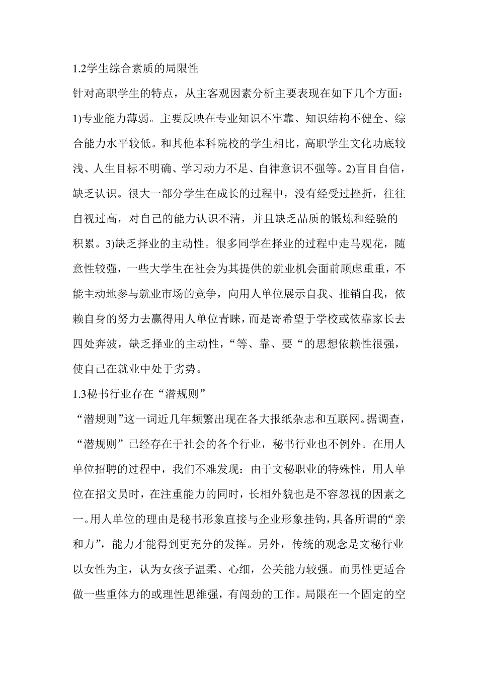 文秘工作的现状和发展前景_第3页