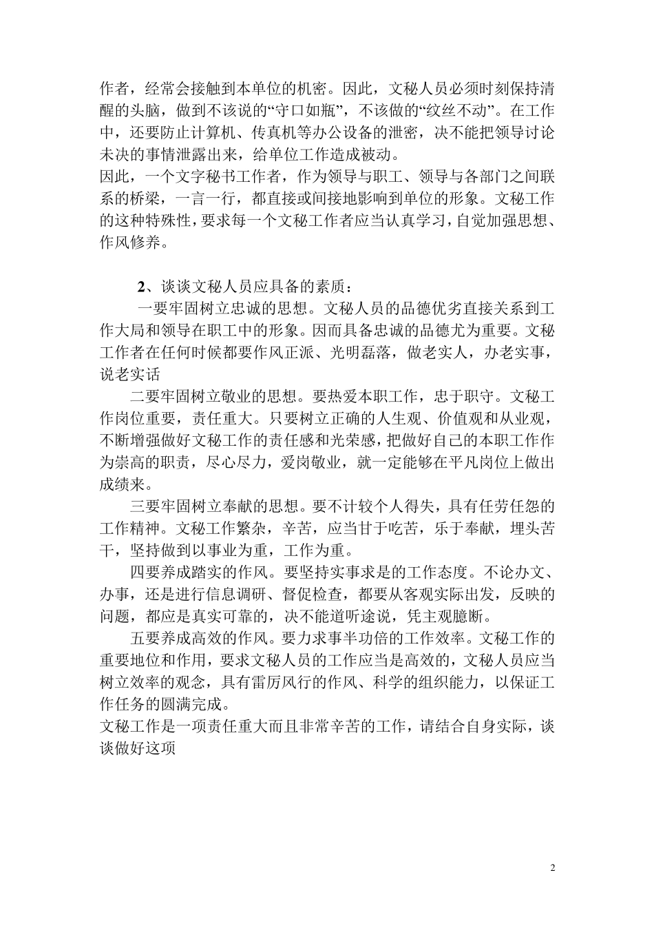 文秘面试试题资料_第2页