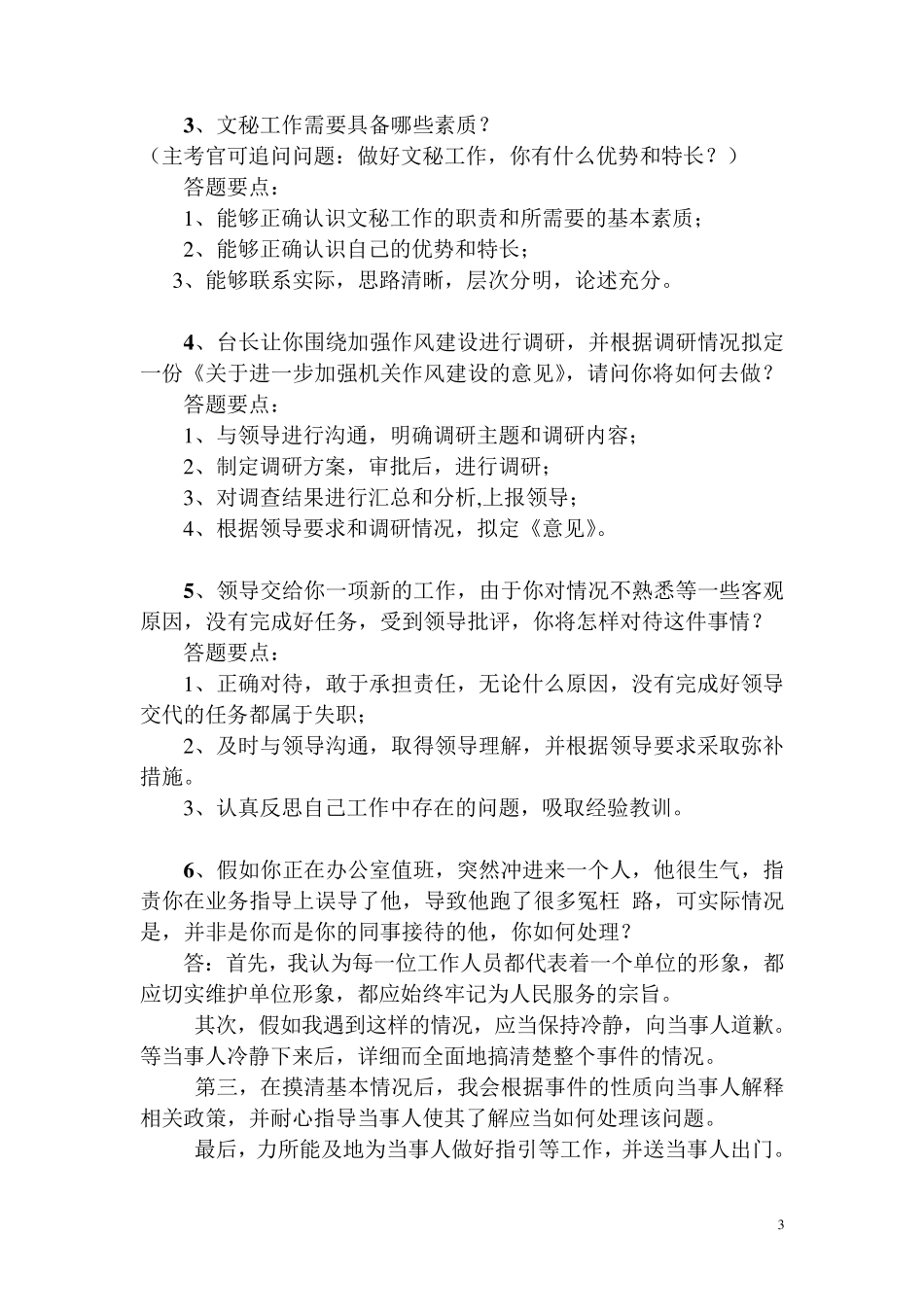 文秘面试试题资料_第3页