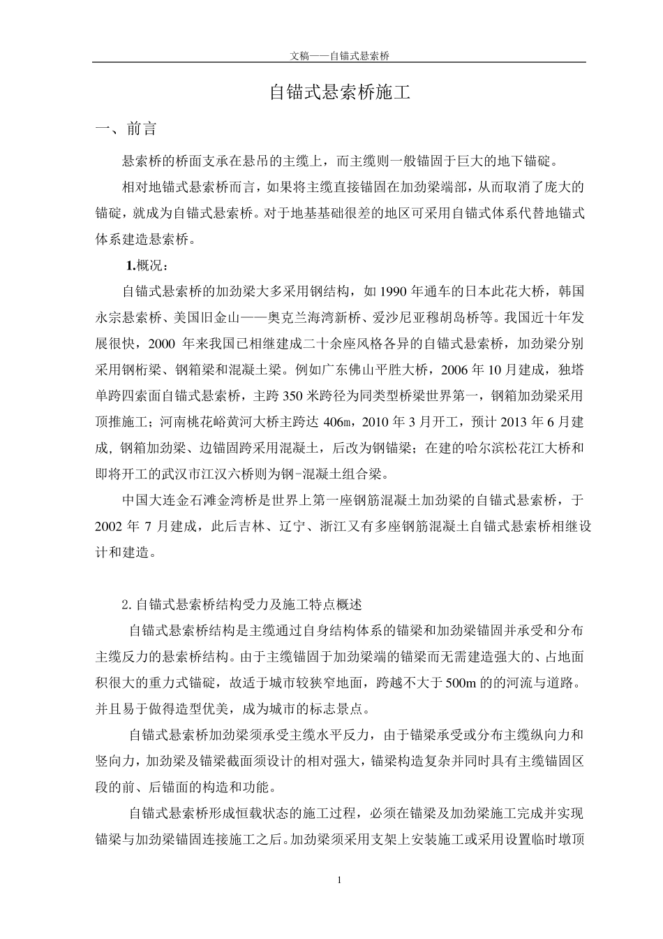 文稿自锚式悬索桥_第2页