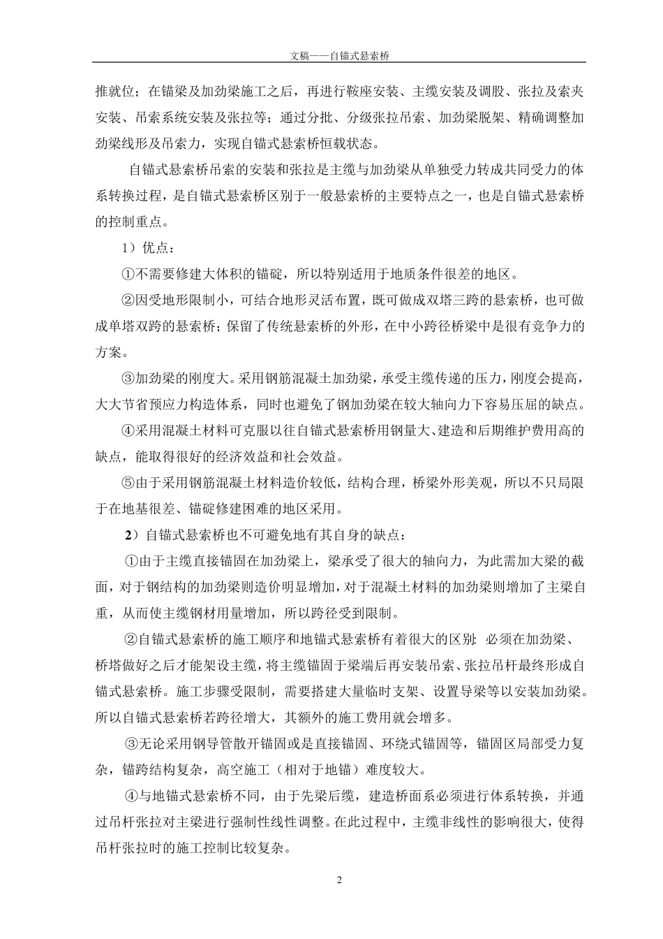 文稿自锚式悬索桥_第3页