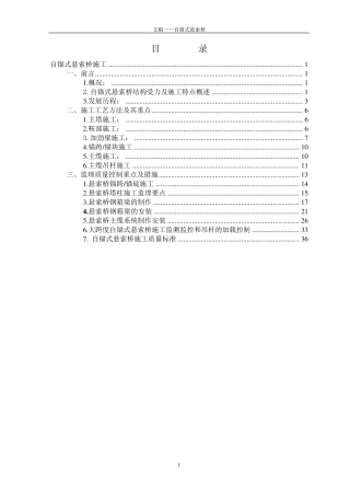 文稿自锚式悬索桥