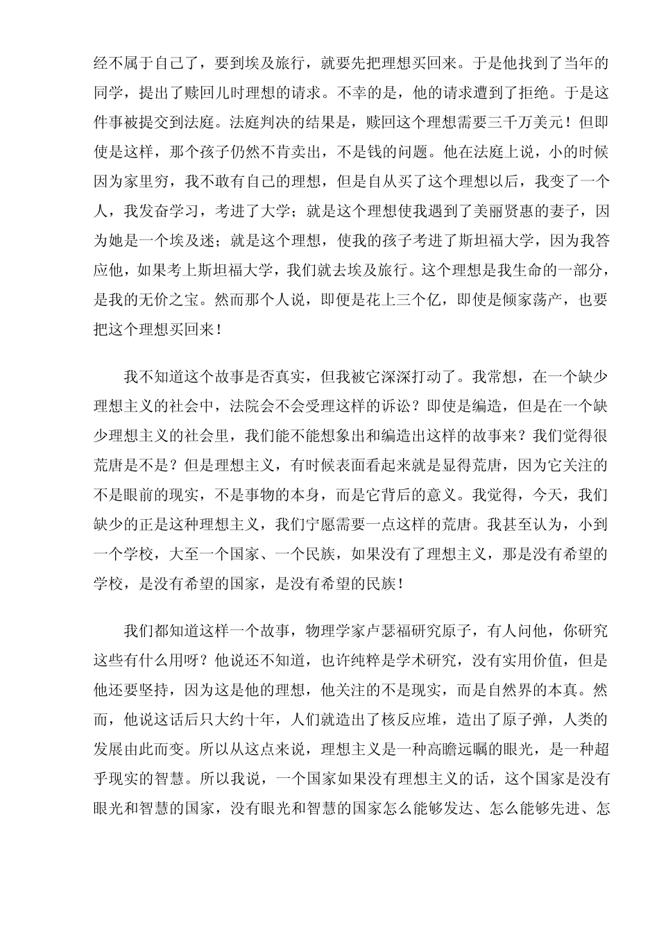 文章一我们需要理想主义_第2页