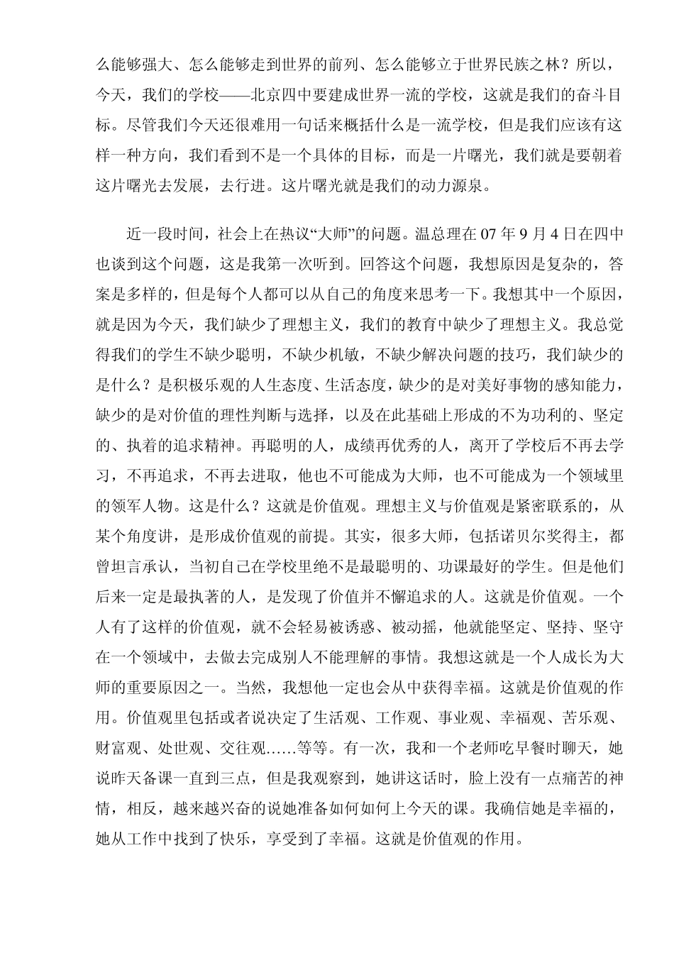 文章一我们需要理想主义_第3页