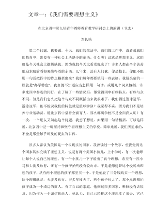 文章一我们需要理想主义