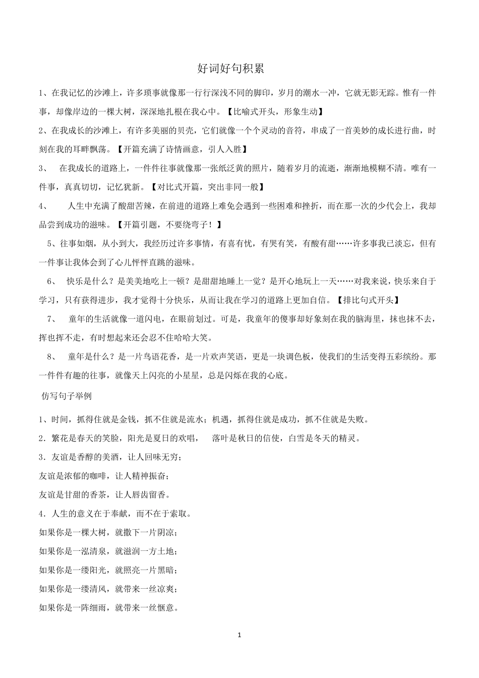 文章开头好词好句_第1页