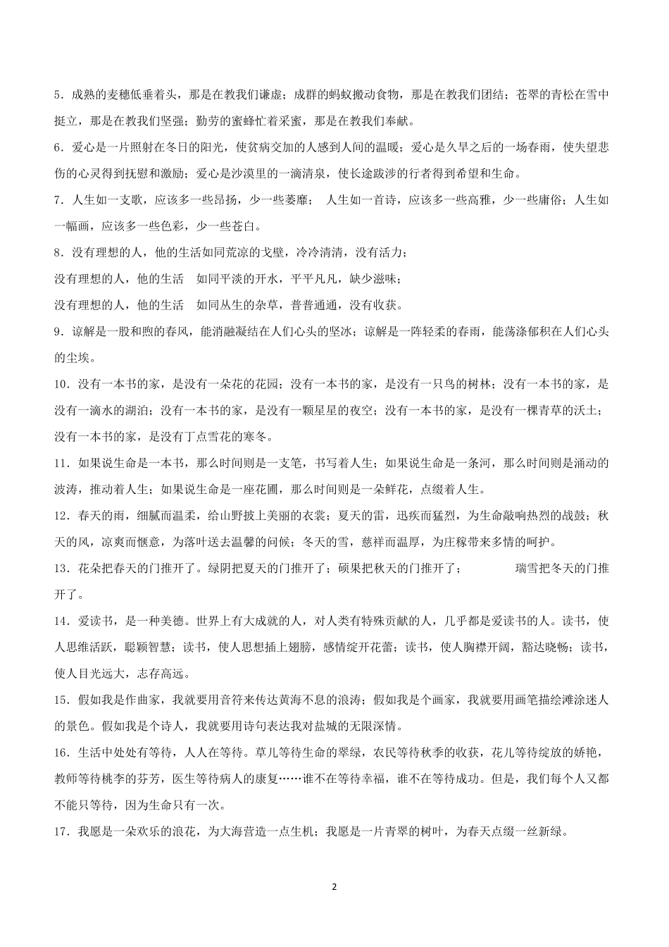 文章开头好词好句_第2页