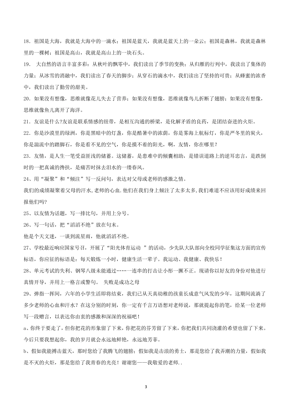 文章开头好词好句_第3页