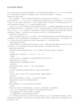 文章新法规明确公摊面积