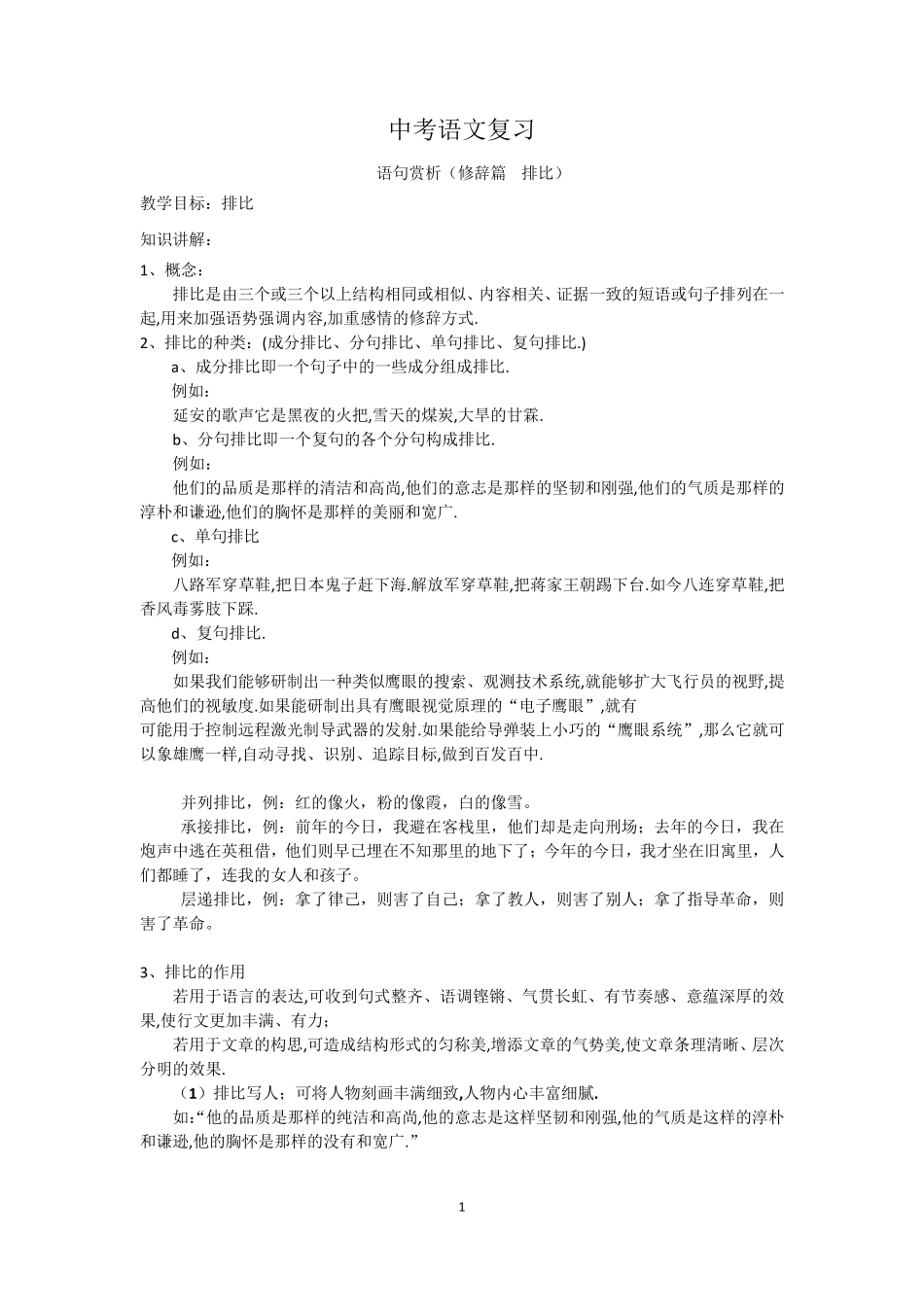 文章的修辞排比_第1页