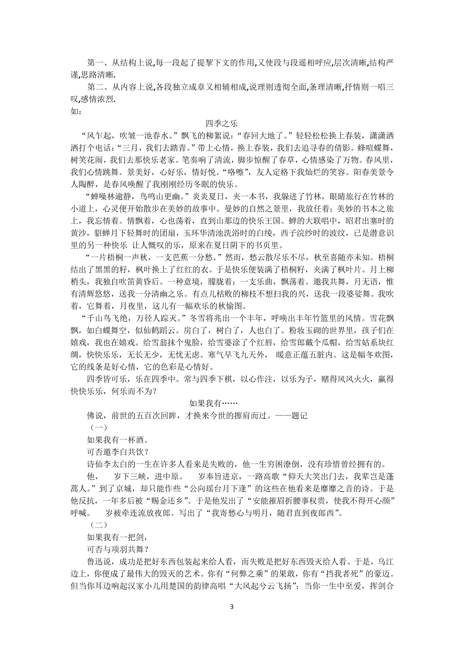 文章的修辞排比_第3页