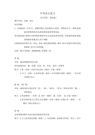 文章的语句赏析(比喻、拟人修辞篇)