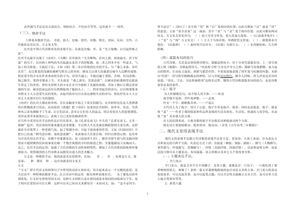 文章的表现手法_第2页