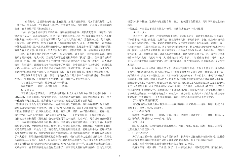文章的表现手法_第3页
