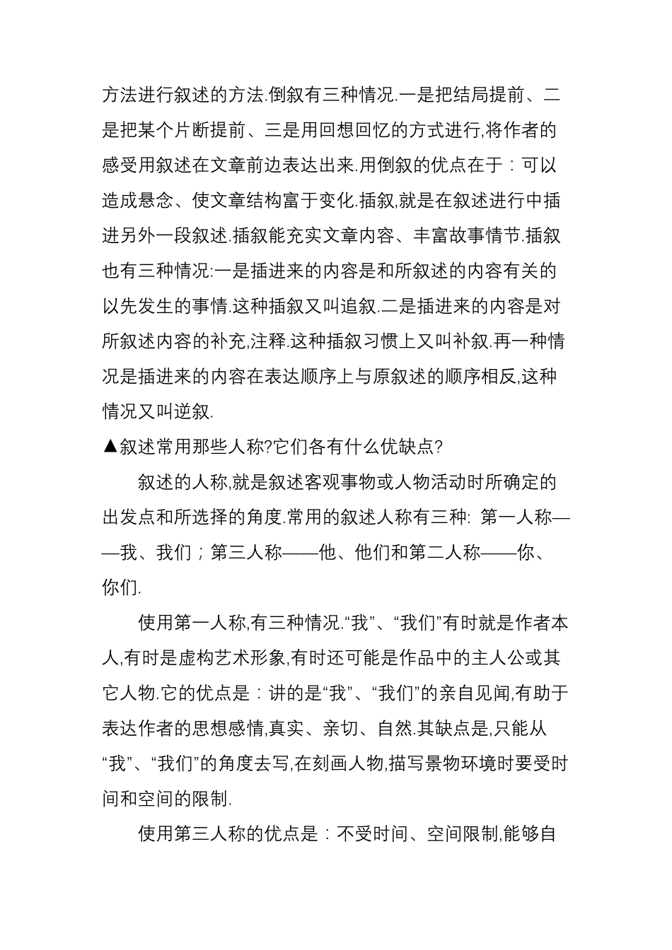 文章的五种表达方式的各自作用是什么_第2页