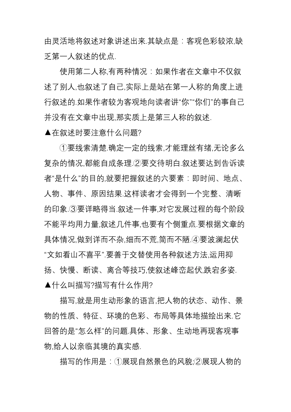 文章的五种表达方式的各自作用是什么_第3页