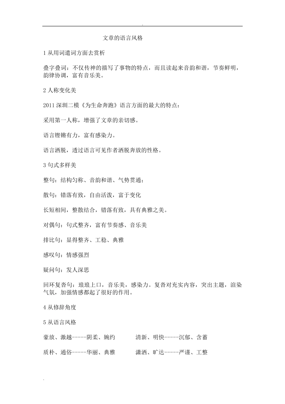 文章的语言风格_第1页