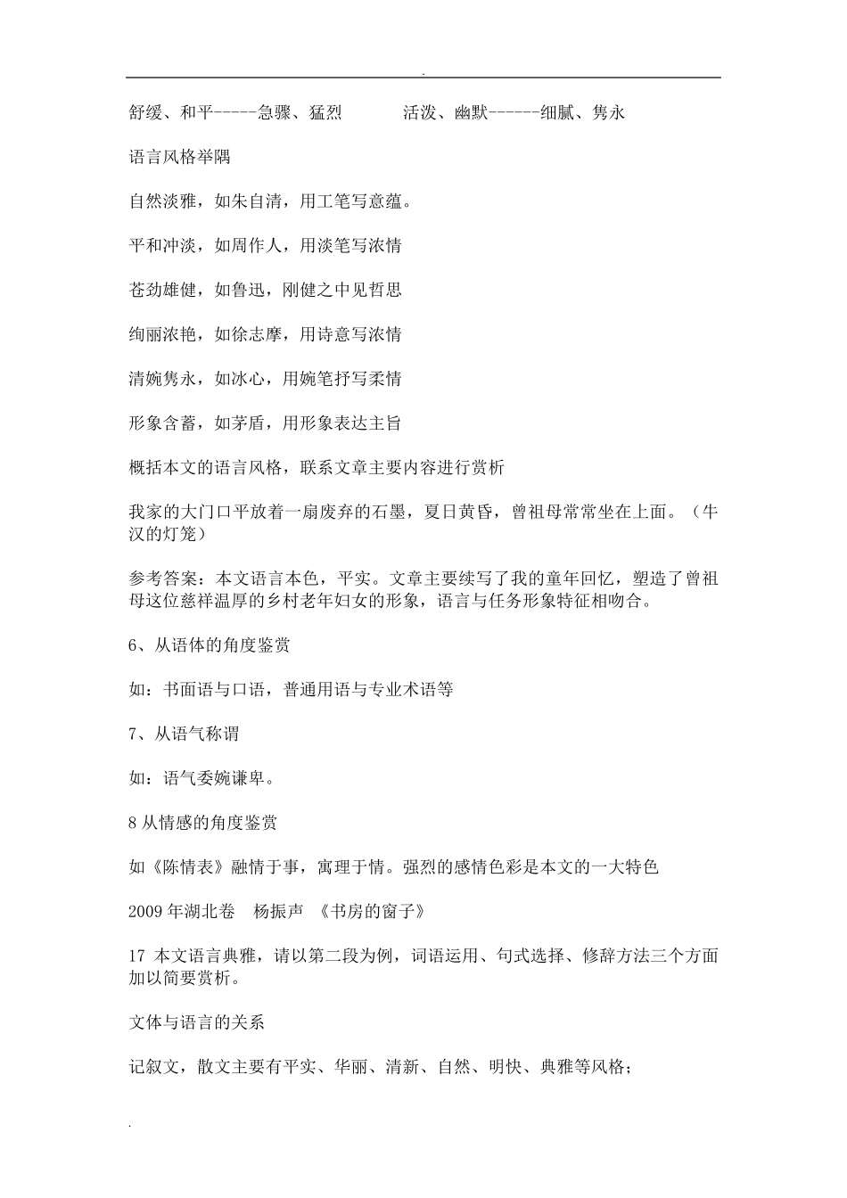 文章的语言风格_第2页