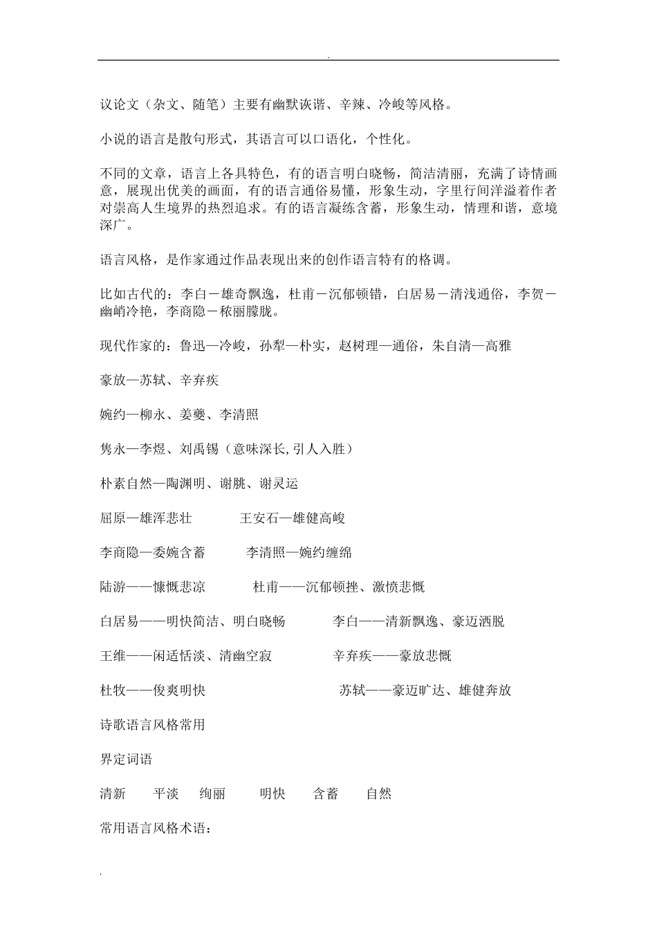 文章的语言风格_第3页