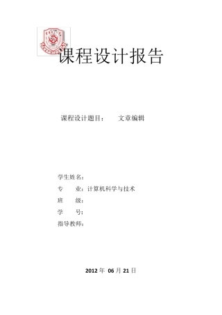 文章编辑(数据结构课程设计)