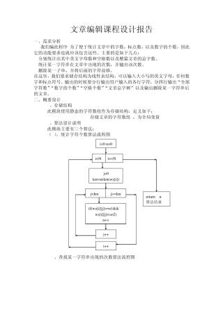 文章编辑器设计报告