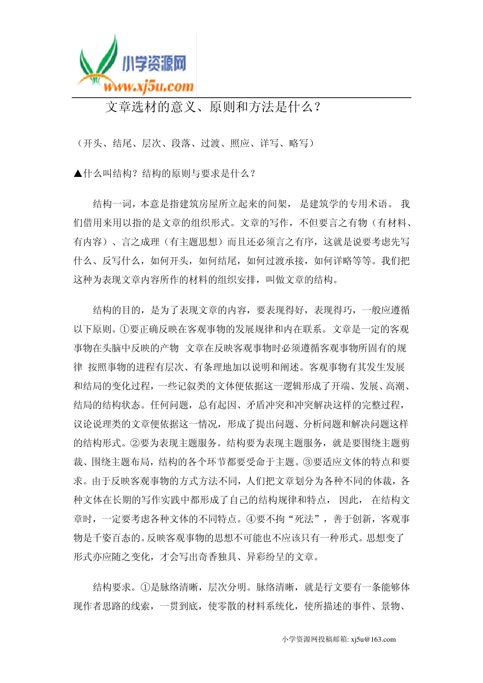 文章选材的意义、原则和方法是什么？_第1页
