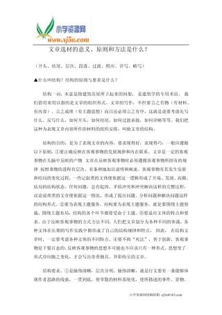 文章选材的意义、原则和方法是什么？