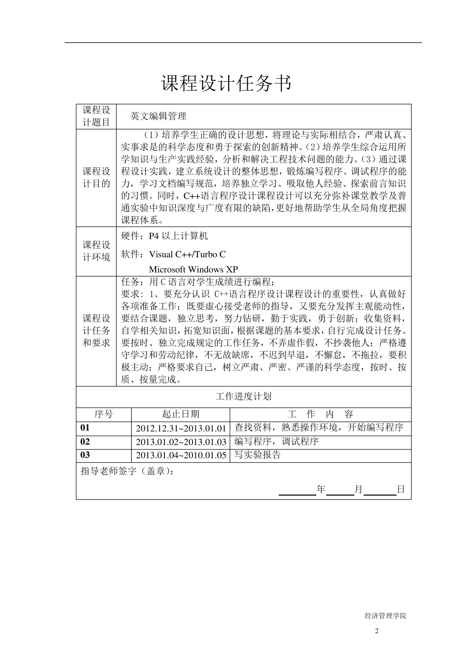 文章编辑管理系统课程设计实验报告_第2页