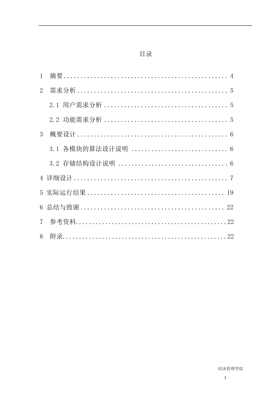 文章编辑管理系统课程设计实验报告_第3页