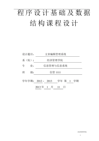 文章编辑管理系统课程设计实验报告