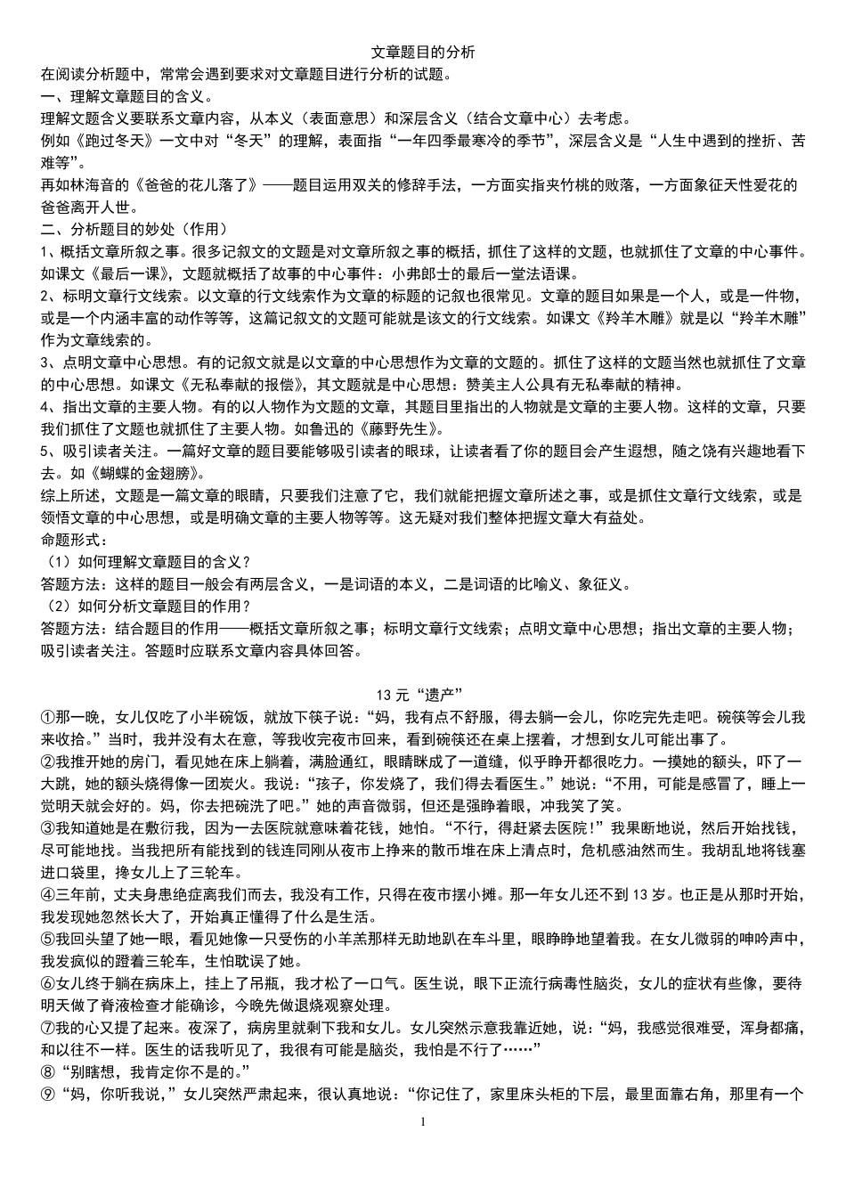 文章题目的分析_第1页