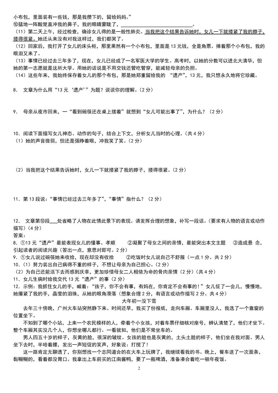 文章题目的分析_第2页