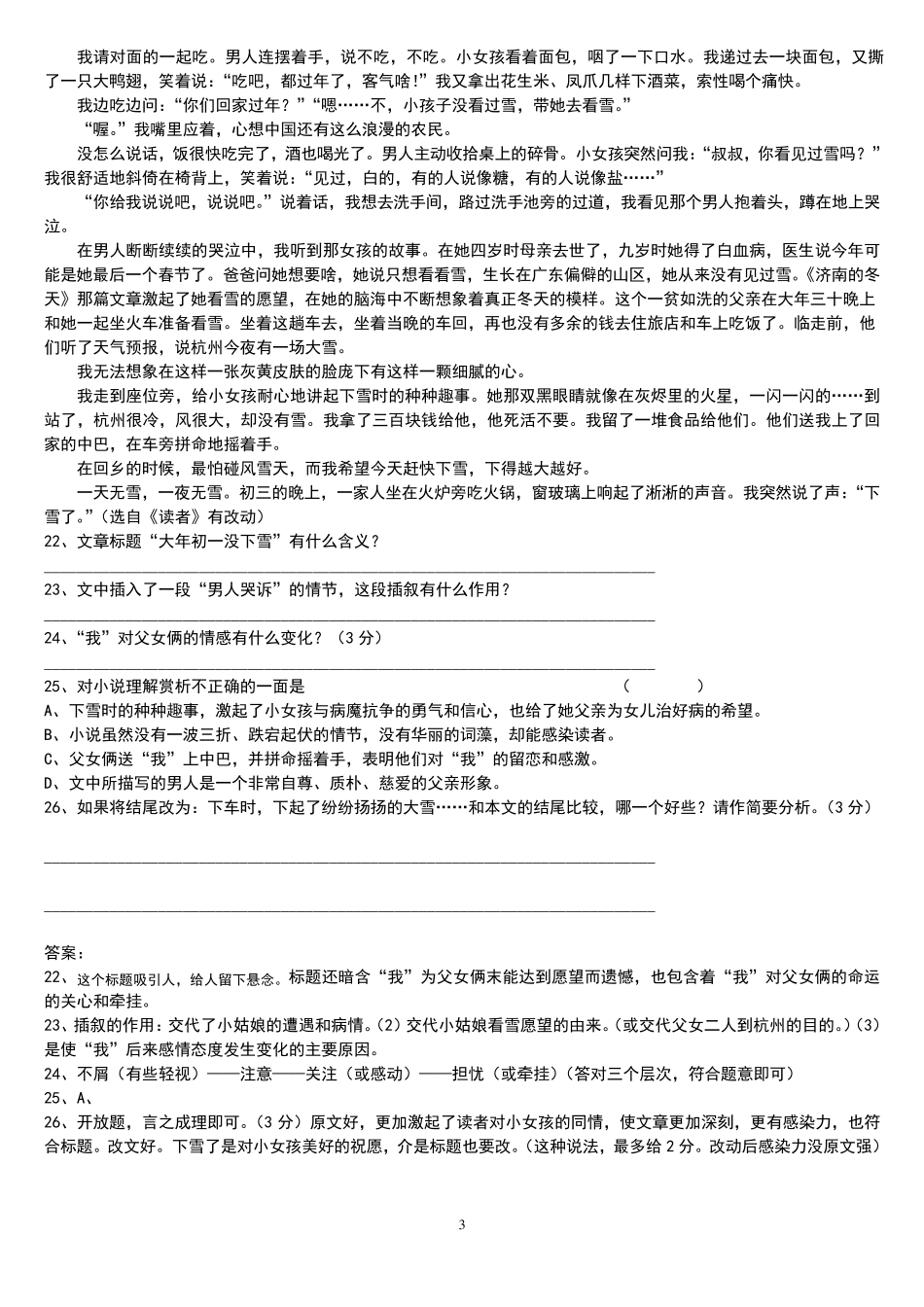 文章题目的分析_第3页