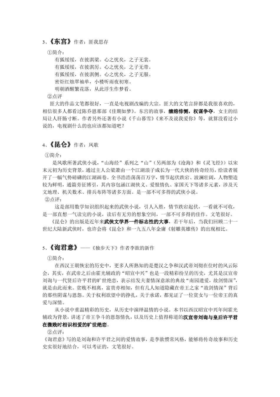 文笔好的经典古言小说(最新总结)_第2页