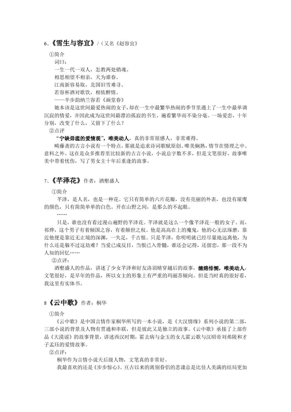 文笔好的经典古言小说(最新总结)_第3页