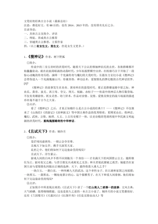 文笔好的经典古言小说(最新总结)