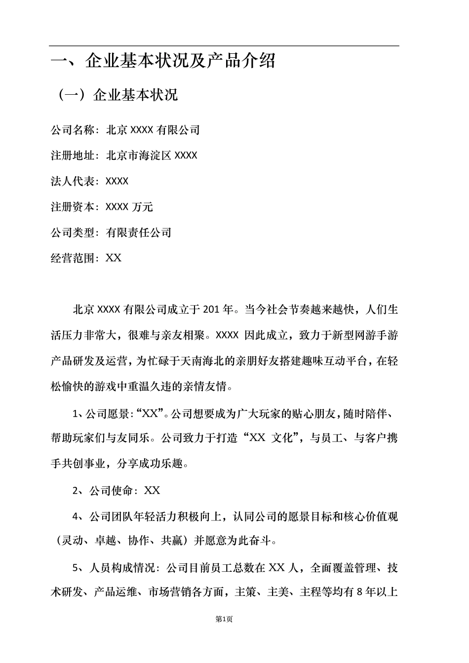 文网文游戏业务发展报告_第3页