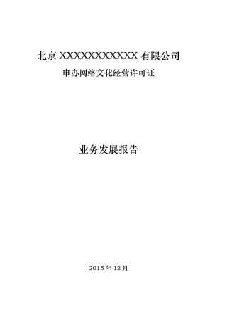 文网文游戏业务发展报告